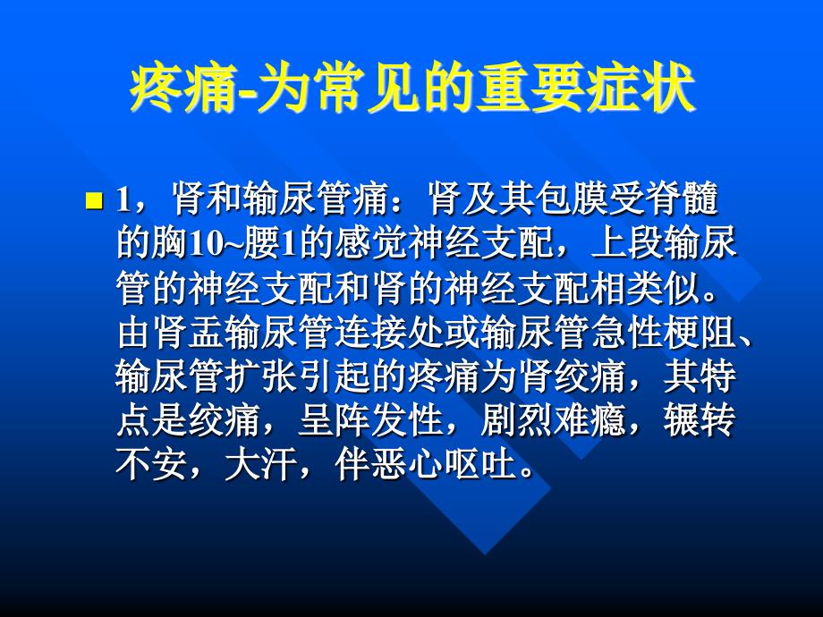 第章泌尿男生殖系统外科检查和诊断.PPT课件_第4页