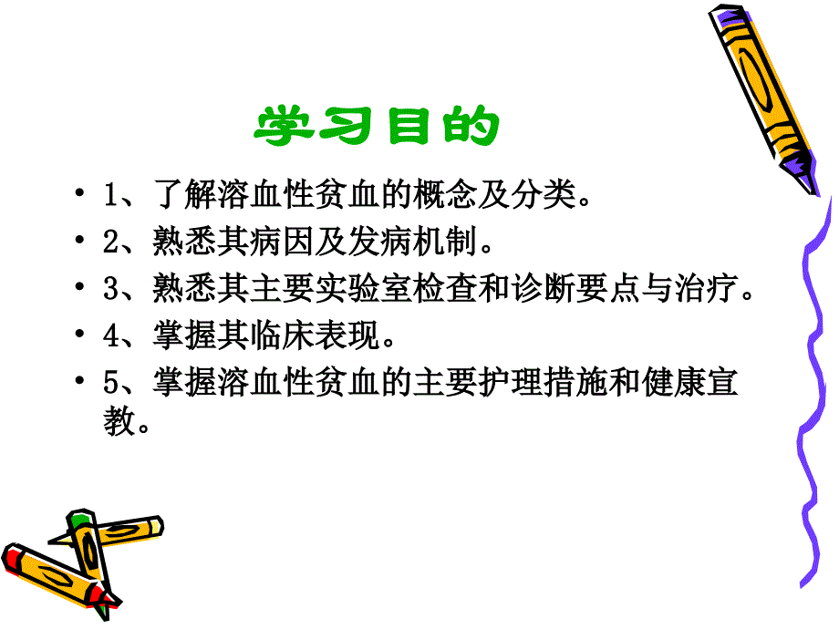 溶血性贫血-()()PPT课件_第2页