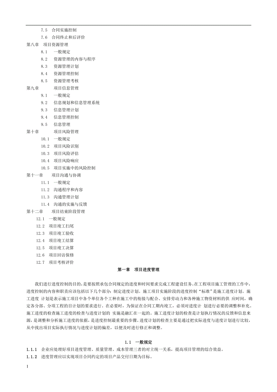 建设工程项目管理规范.doc(word)整理2016培训资料_第2页