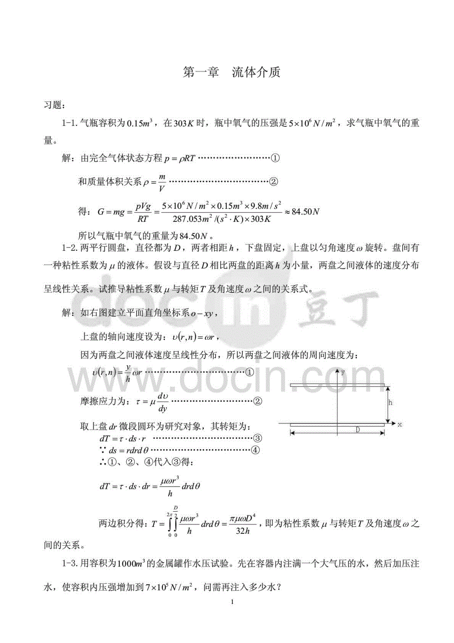 空气动力学1-11章课后习题答案_第1页