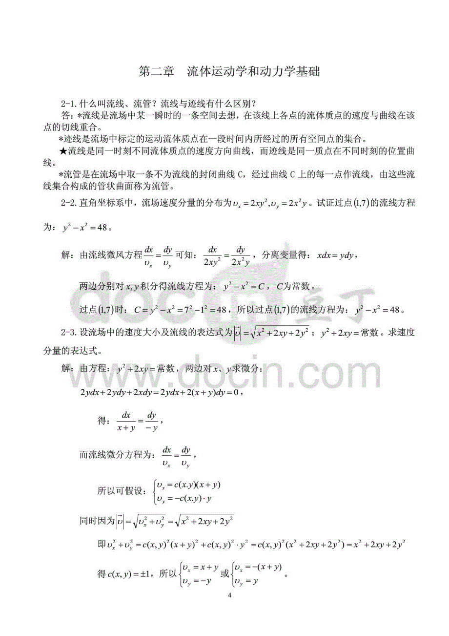 空气动力学1-11章课后习题答案_第4页