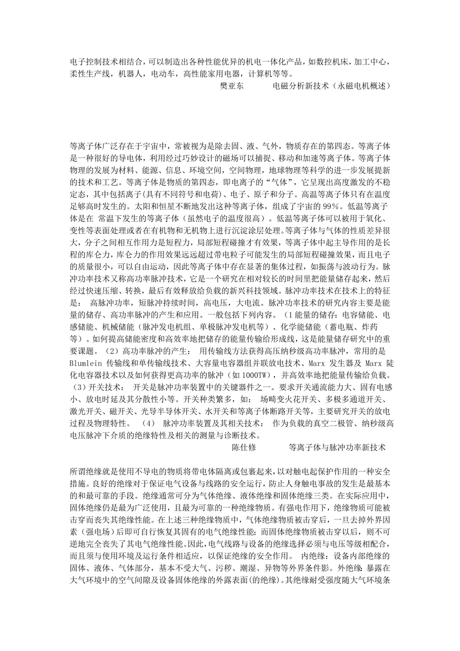 《精编》电气工程新技术资料汇编_第3页