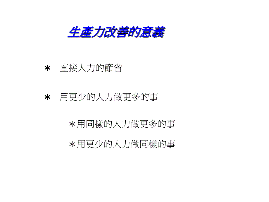 《精编》工廠管理的五要素_第4页