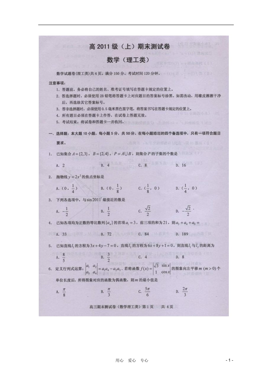 重庆市2010年高三数学上大部分区县期末联考试题（扫描版） 理 旧人教版.doc_第1页