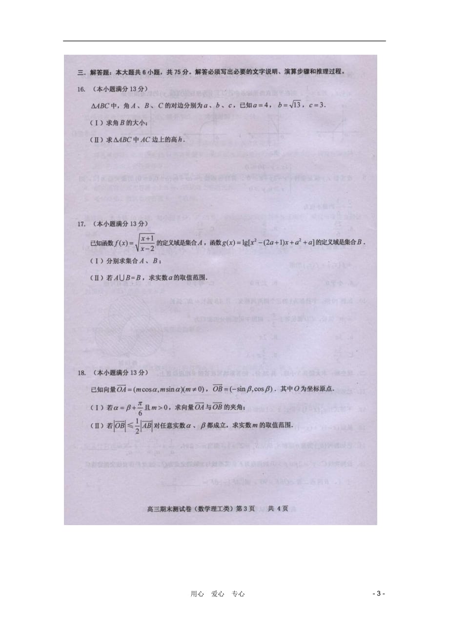 重庆市2010年高三数学上大部分区县期末联考试题（扫描版） 理 旧人教版.doc_第3页