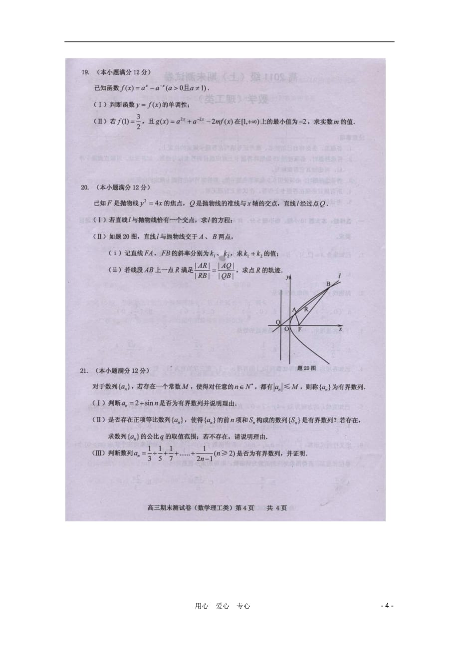 重庆市2010年高三数学上大部分区县期末联考试题（扫描版） 理 旧人教版.doc_第4页