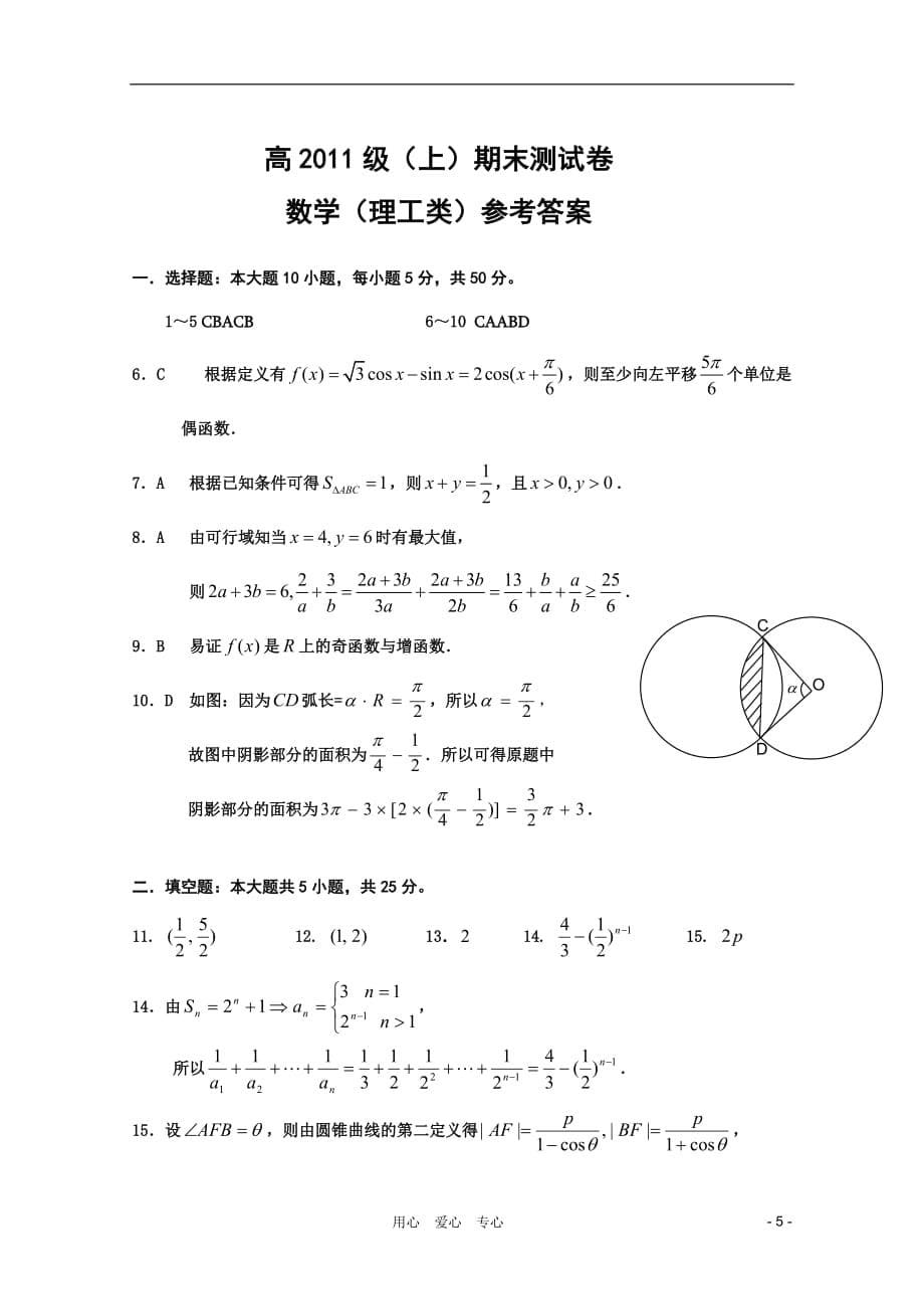 重庆市2010年高三数学上大部分区县期末联考试题（扫描版） 理 旧人教版.doc_第5页