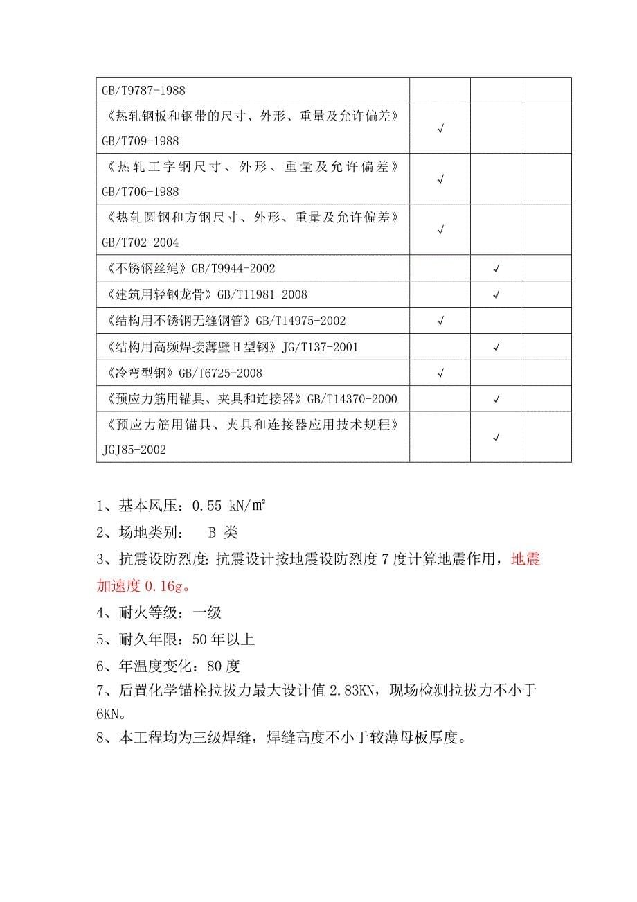 《精编》外墙装饰工程安全结构设计_第5页