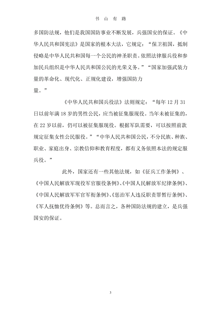 小学生国防教育课教案PDF.pdf_第3页