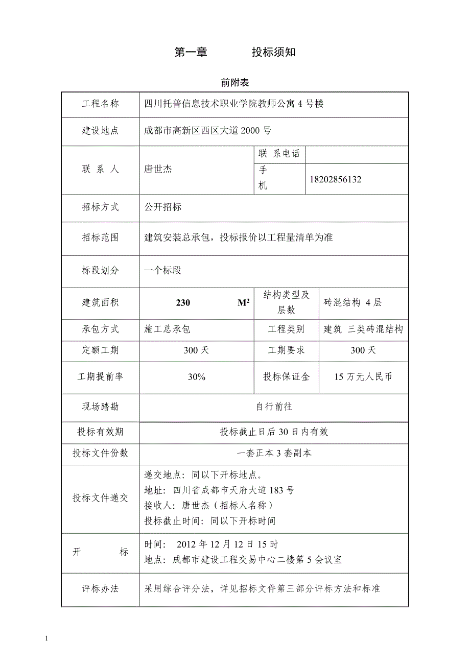 建筑工程招标文件范本培训教材_第4页