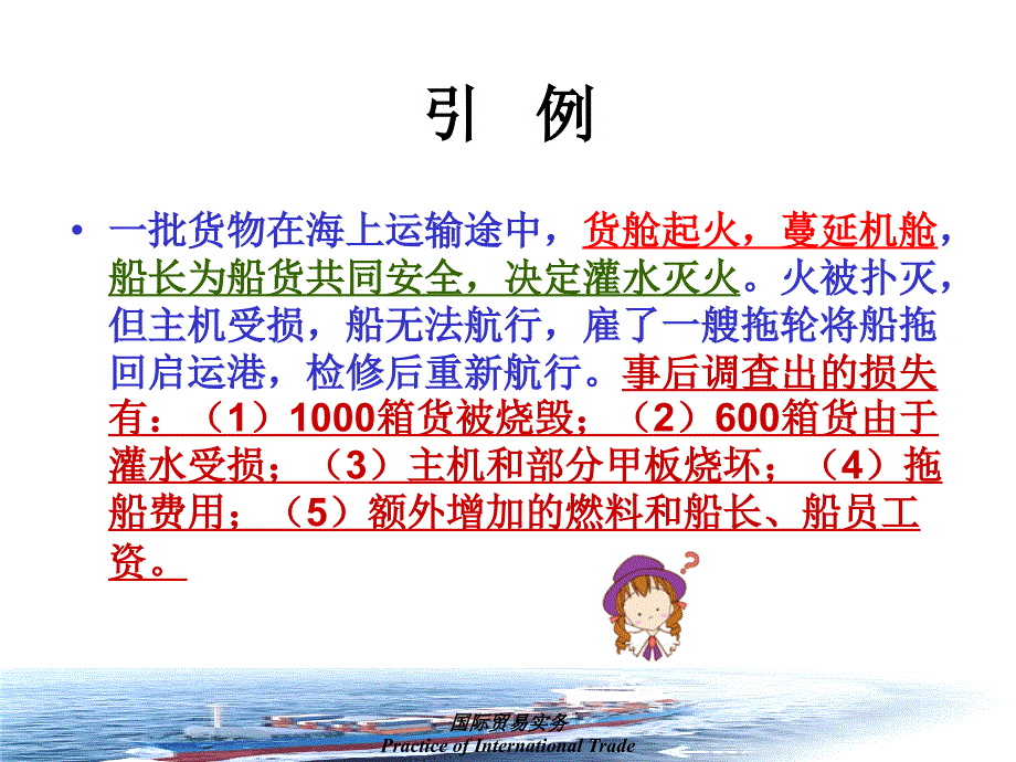 《精编》货物运输保险的承保范围_第2页