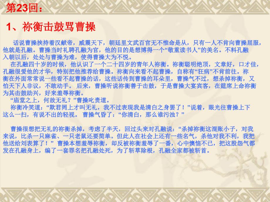 三国演义故事梗概第二十回剖析PPT课件_第4页