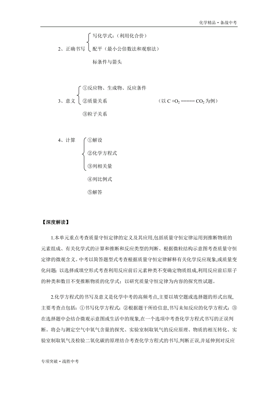 2020年中考化学 化学方程式：质量守恒定律的定义及其应用（教师版）_第2页