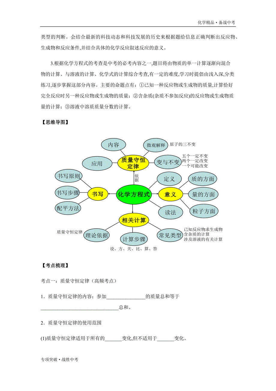 2020年中考化学 化学方程式：质量守恒定律的定义及其应用（教师版）_第3页