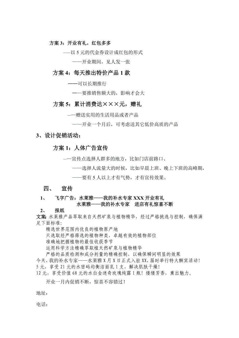 《精编》同仁堂元旦终端促销活动方案_第2页