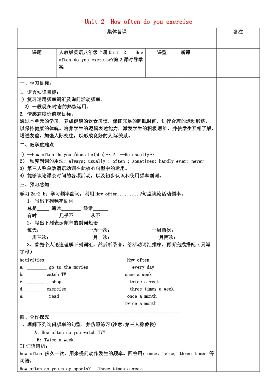 黑龙江省安达市吉星岗镇八年级英语上册 Unit 2 How often do you rcise（第2课时）导学案（无答案）（新版）人教新目标版（通用）_第1页