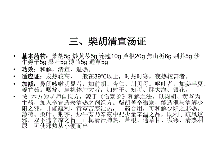 经方治疗小儿外感发热经验分析PPT课件_第4页