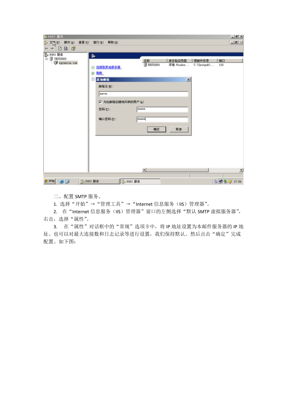 《精编》用Windows_Server_2003搭建邮件服务器_第4页