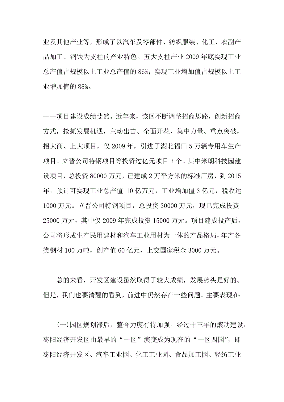 《精编》某经济开发区“十二五”发展战略规划_第4页