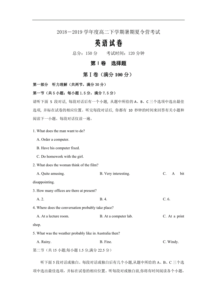 2020届江西省抚州市临川区第二中学高三七月月考英语试题Word版含答案_第1页