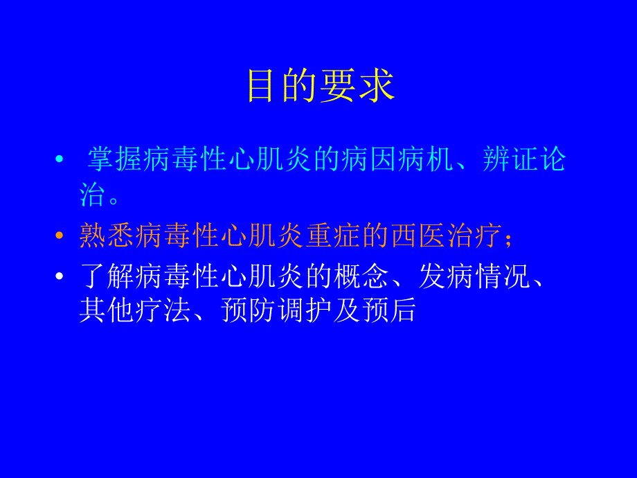 -病毒性心肌炎PPT课件_第2页