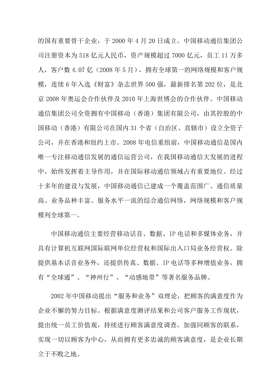 《精编》关于某大学学生中国移动满意度市场调查报告_第4页