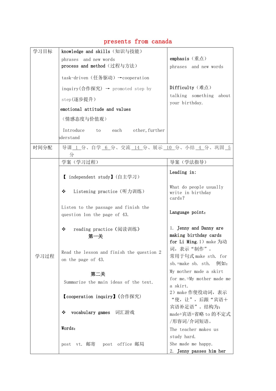 陕西省山阳县色河中学八年级英语上册《Unit 3 Lesson 17 Presents from canada》导学案（无答案）（新版）冀教版（通用）_第1页