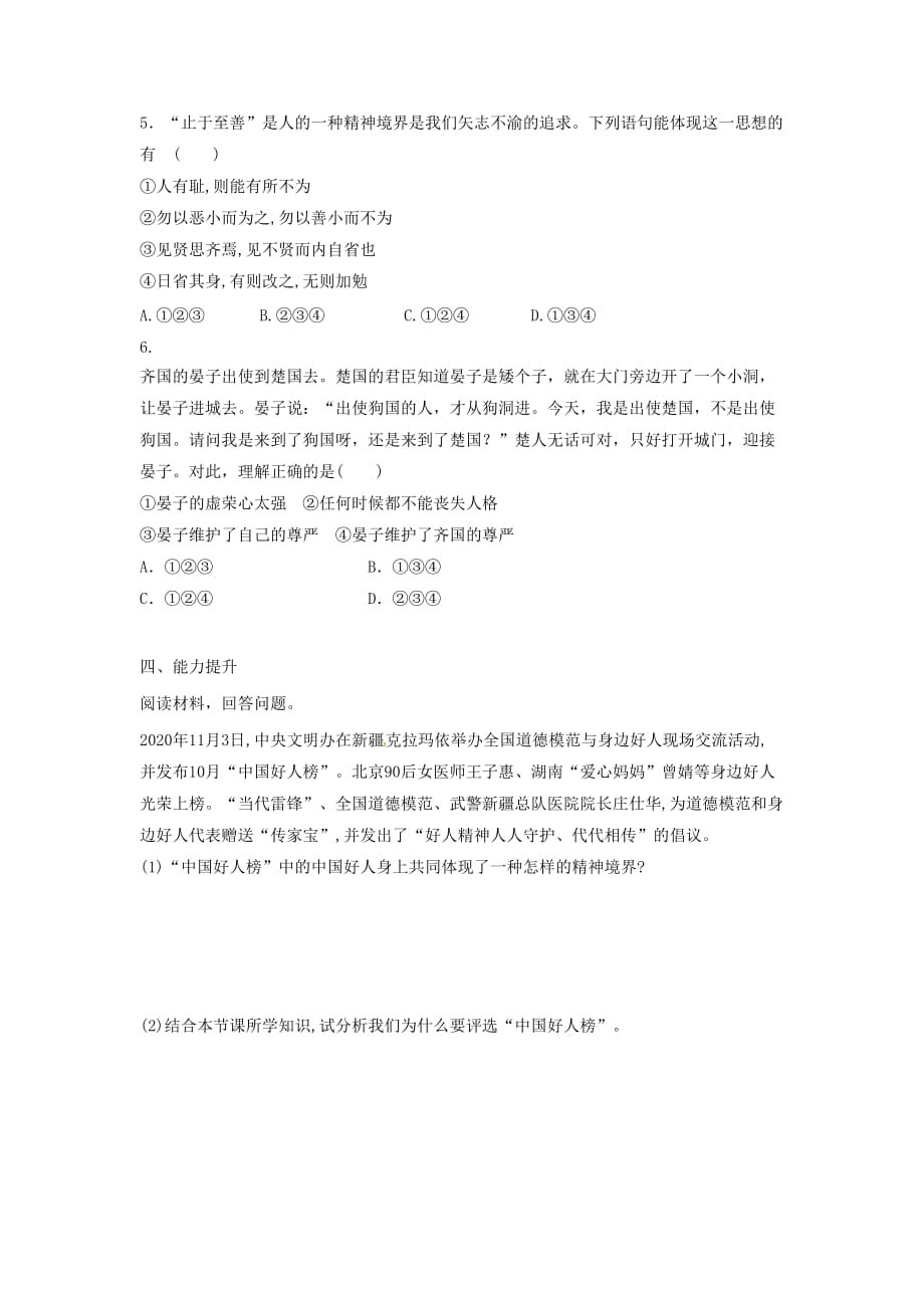 七年级道德与法治下册 第一单元 青春时光 第三课 青春的证明 第2框 青春有格导学案（无答案） 新人教版（通用）_第3页