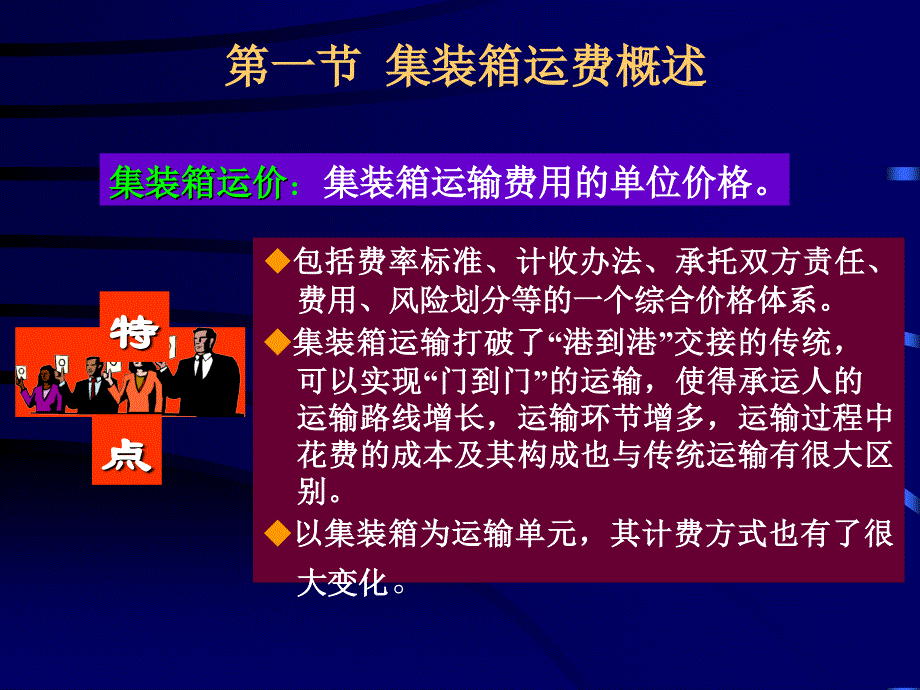 集装箱运费计算教程文件_第2页