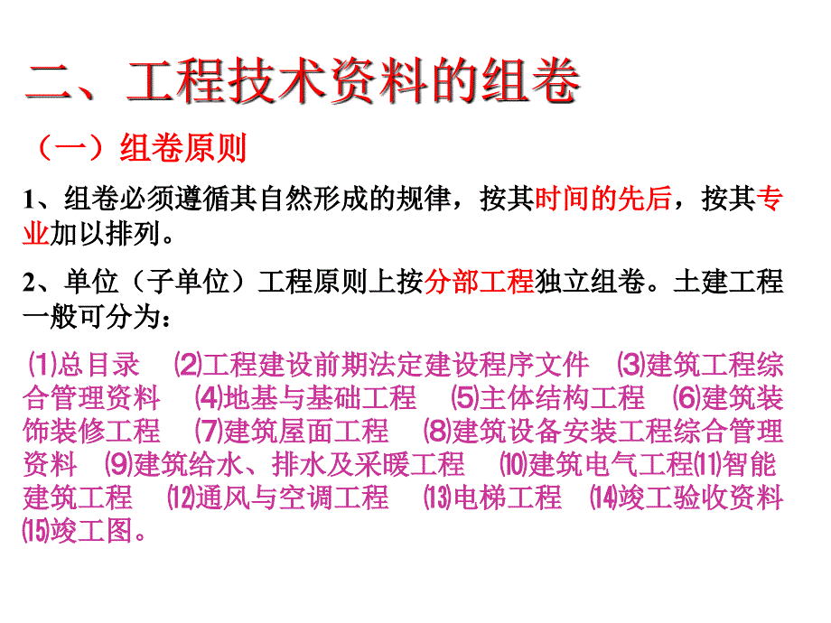 《精编》建设工程文件与档案资料管理方案分析_第4页