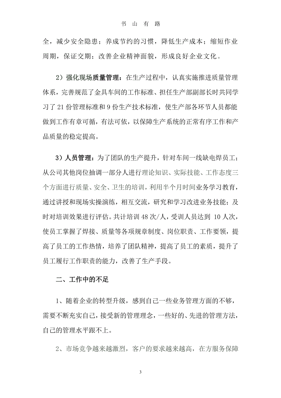 生产部经理述职报告1PDF.pdf_第3页