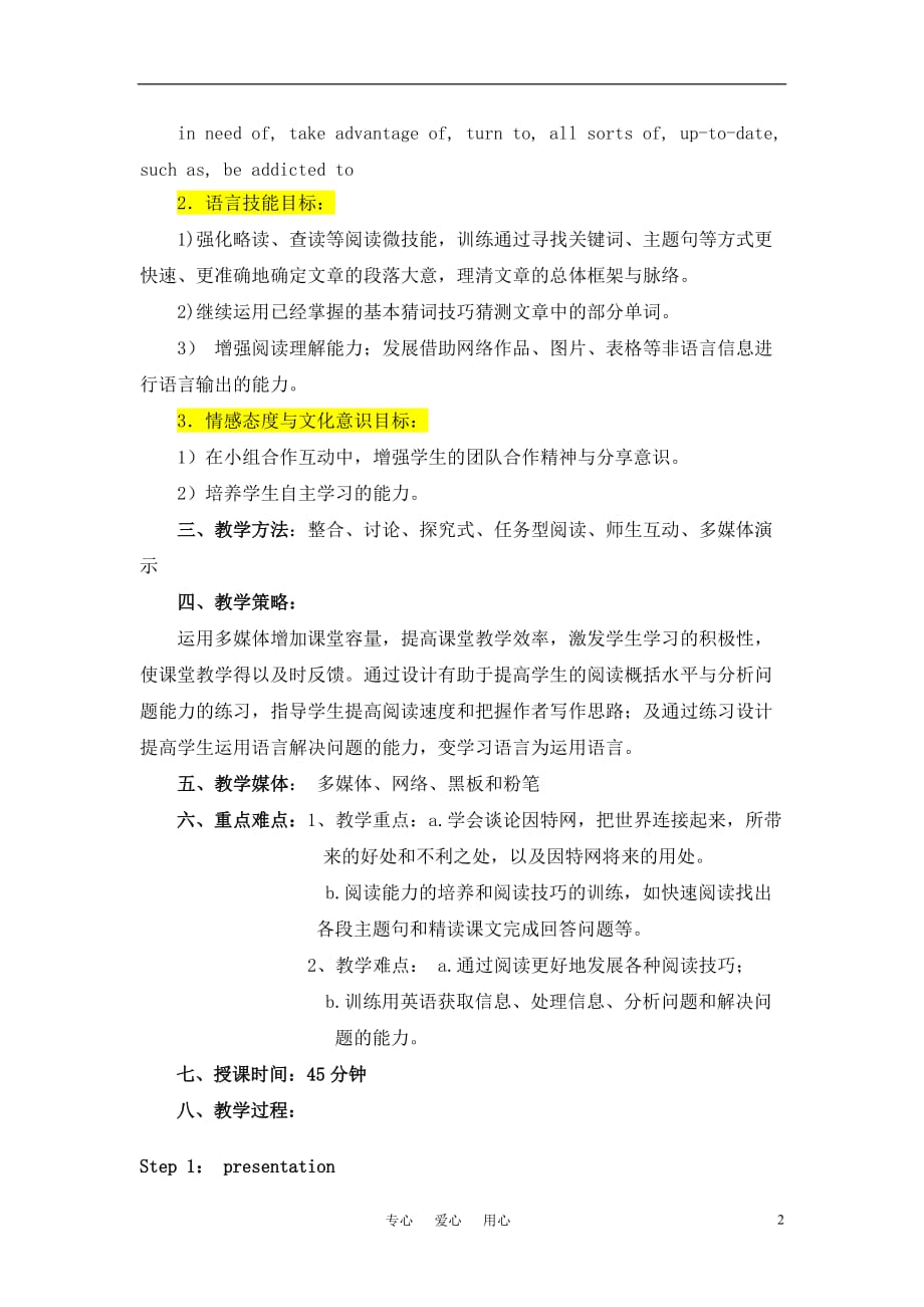 高中英语 模块七第三单元阅读课说课稿 牛津版.doc_第2页