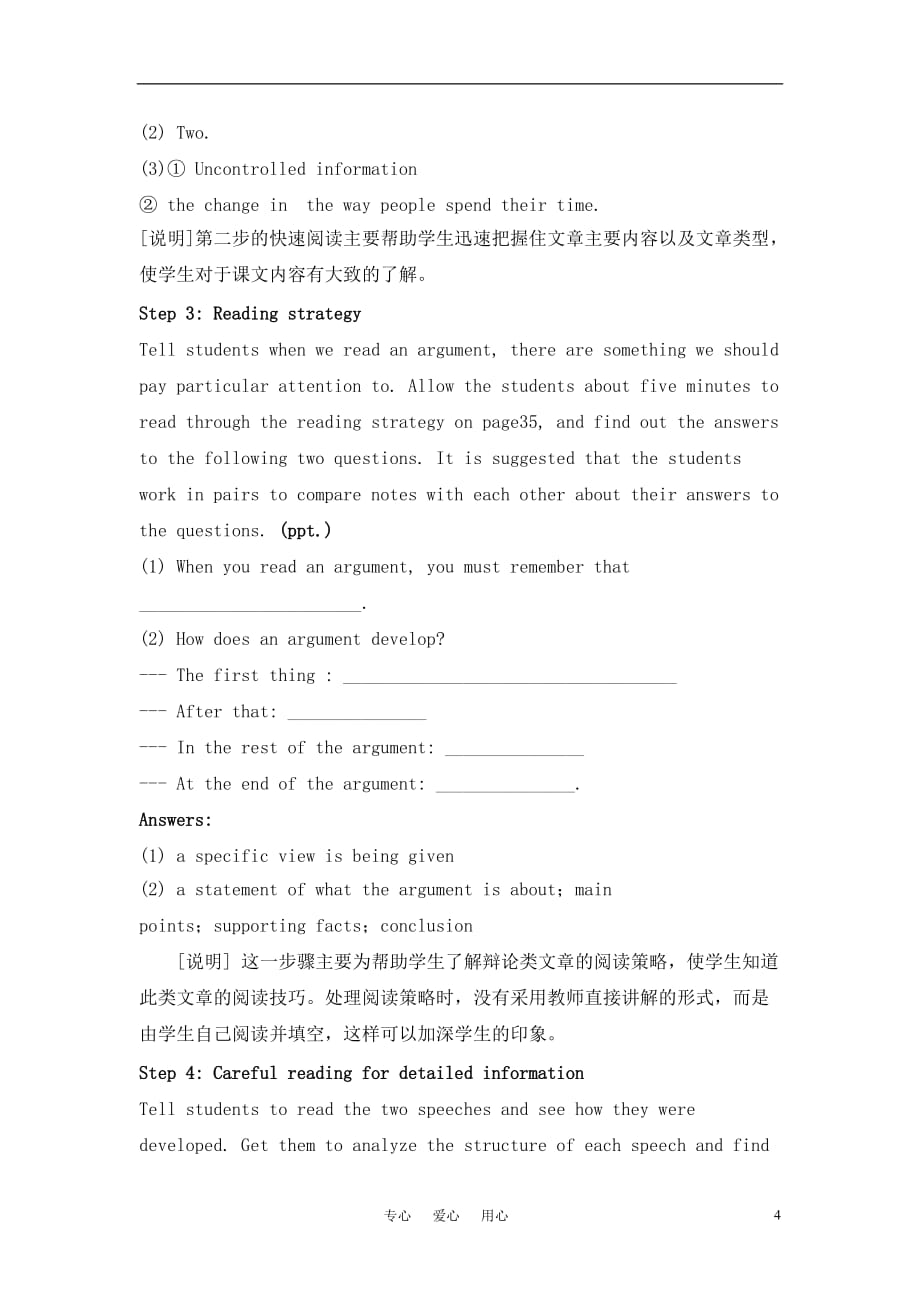 高中英语 模块七第三单元阅读课说课稿 牛津版.doc_第4页