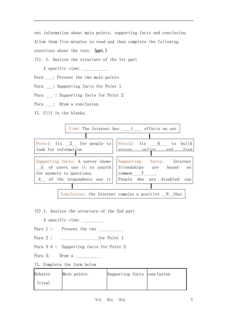 高中英语 模块七第三单元阅读课说课稿 牛津版.doc_第5页