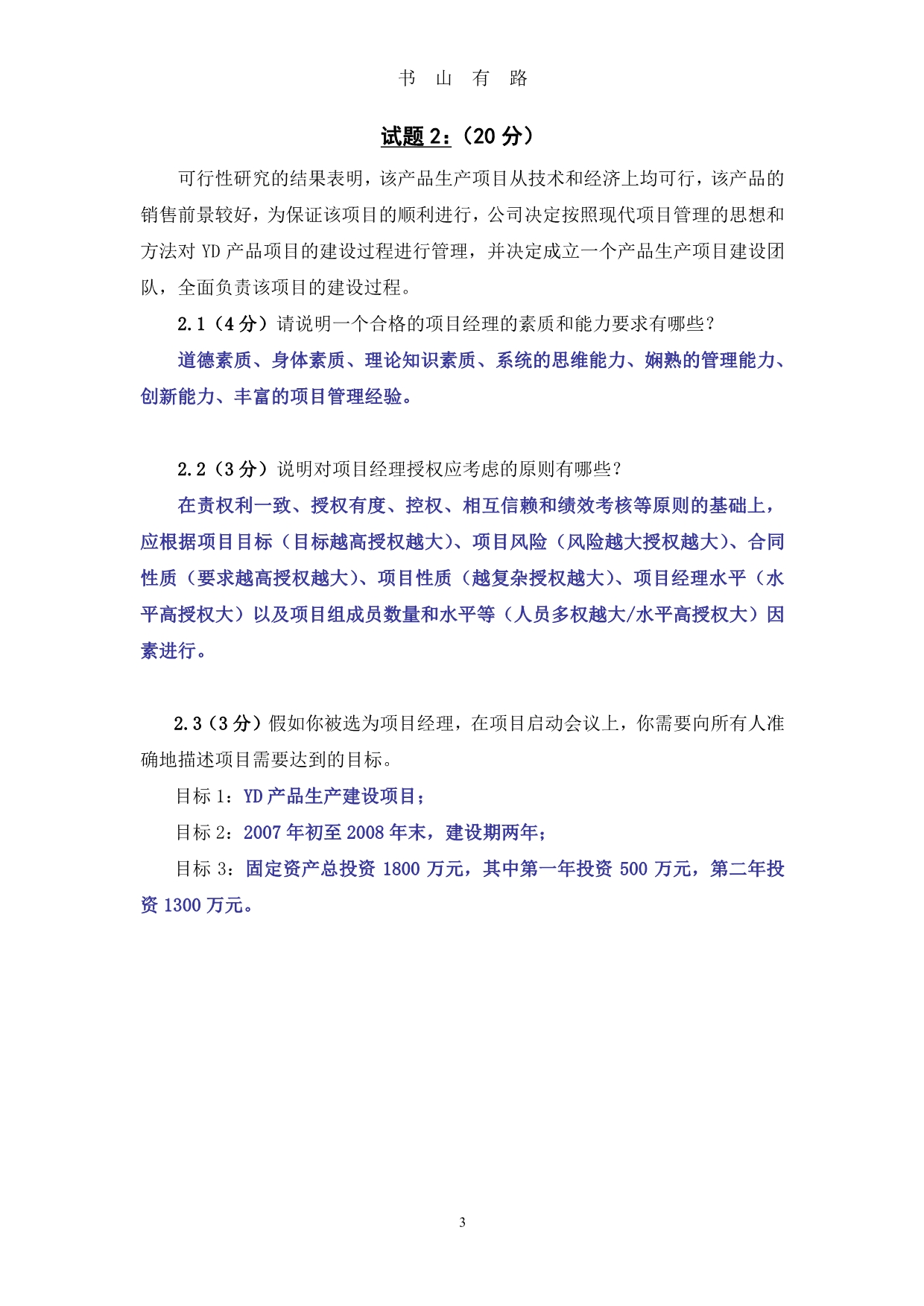 ipmp模拟试题一及答案PDF.pdf_第3页