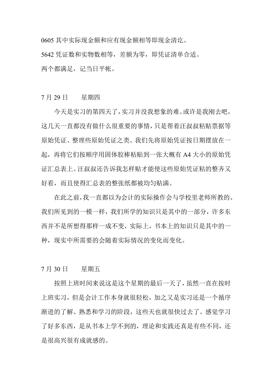 《精编》银行实习精彩日志_第3页