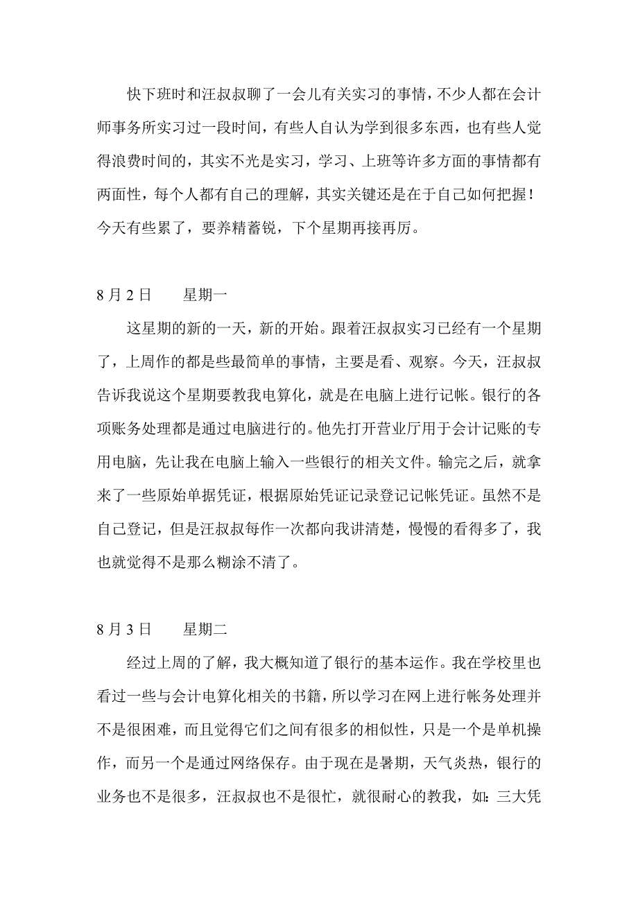 《精编》银行实习精彩日志_第4页