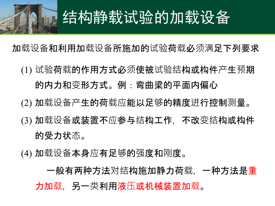 结构静载实验-1教学文案_第4页