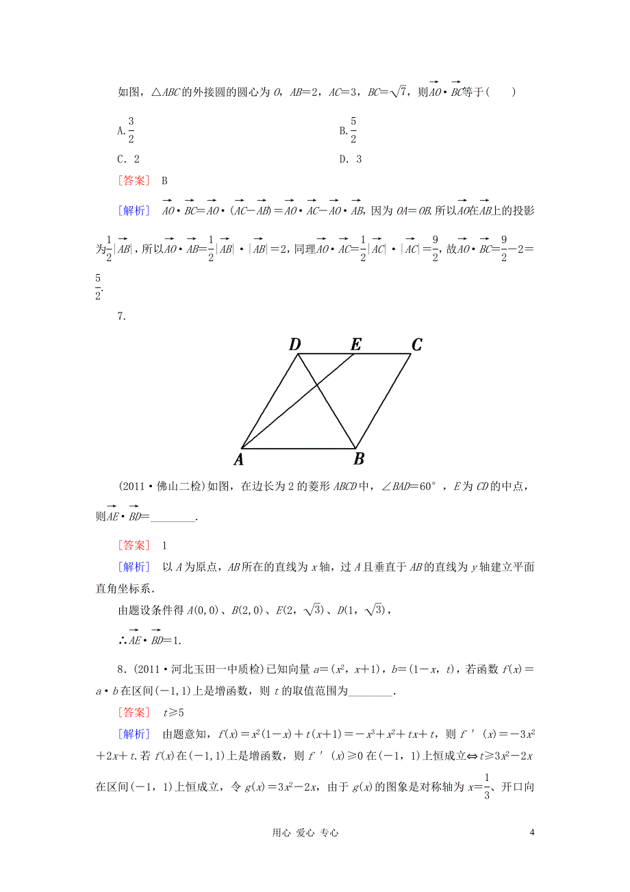 【走向高考】2013年高考数学总复习 5-4 向量的应用及向量与其它知识但因为测试 新人教B版.doc_第4页