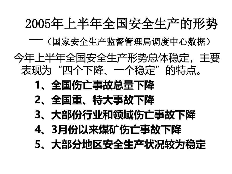 《精编》安全工程学培训教程_第5页