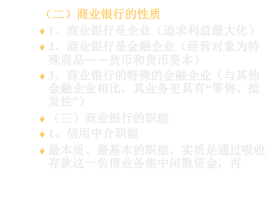 《精编》商业银行法培训资料_第3页