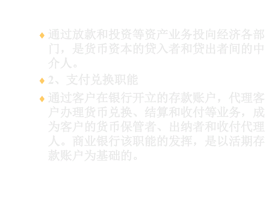 《精编》商业银行法培训资料_第4页