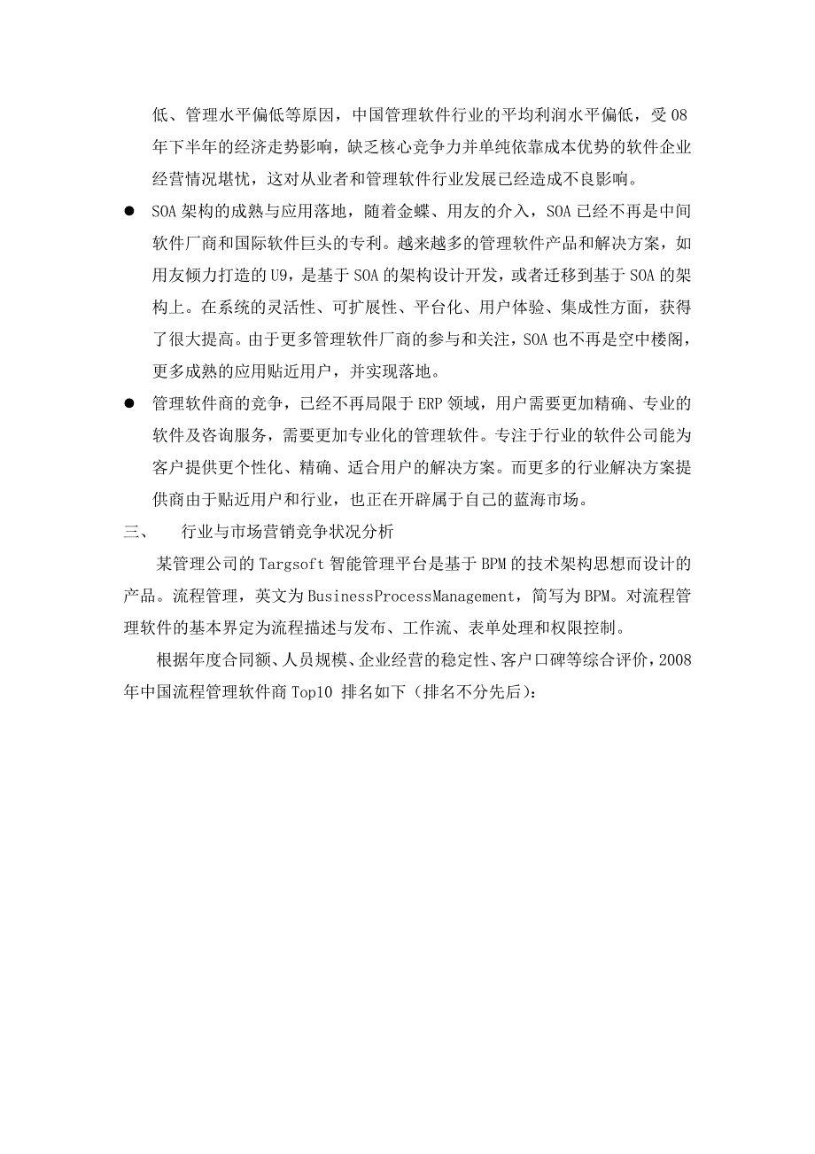 《精编》品牌营销策划与整合营销传播组合策划_第3页