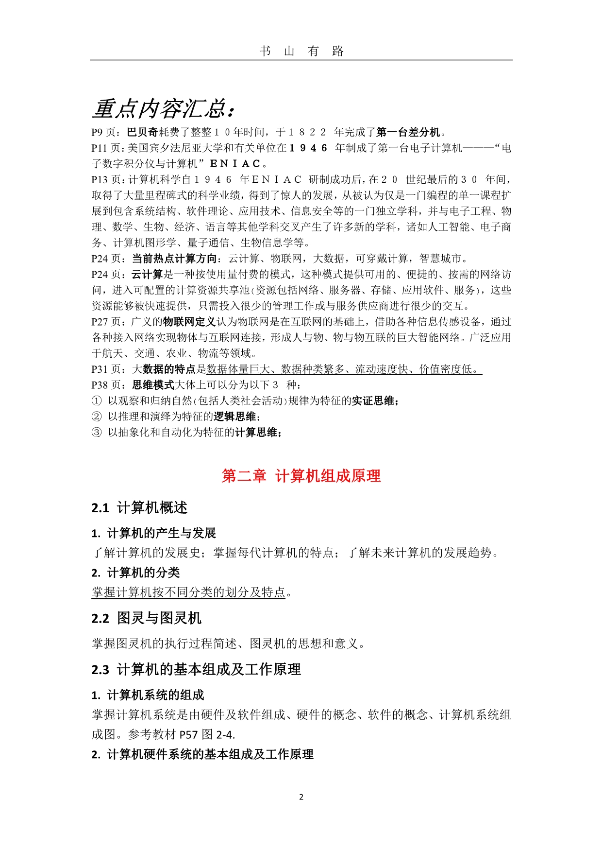 《大学计算机》考试题型和复习提纲PDF.pdf_第2页