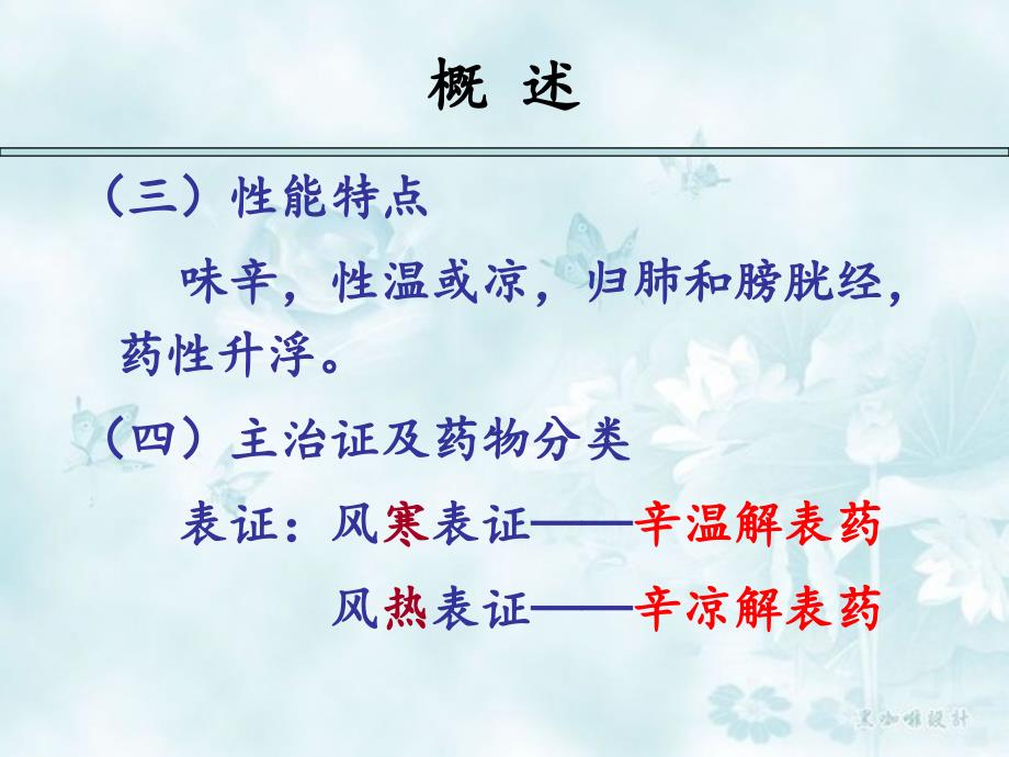 辛温解表药介绍PPT课件_第4页