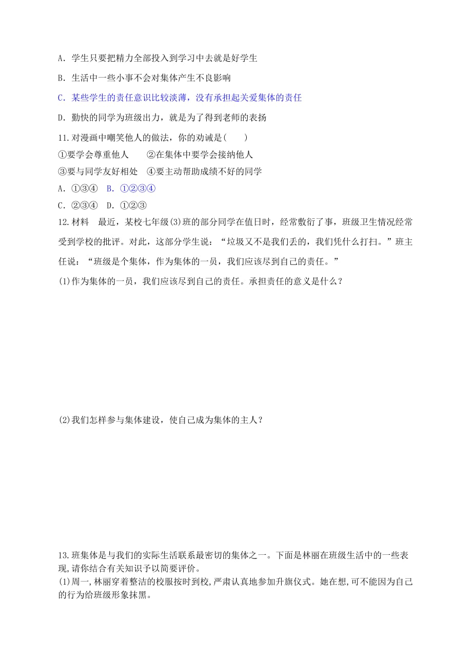 七年级道德与法治下册 第三单元 在集体中成长 第八课 美好集体有我在 第2框 我与集体共成长课时训练 新人教版（通用）_第3页