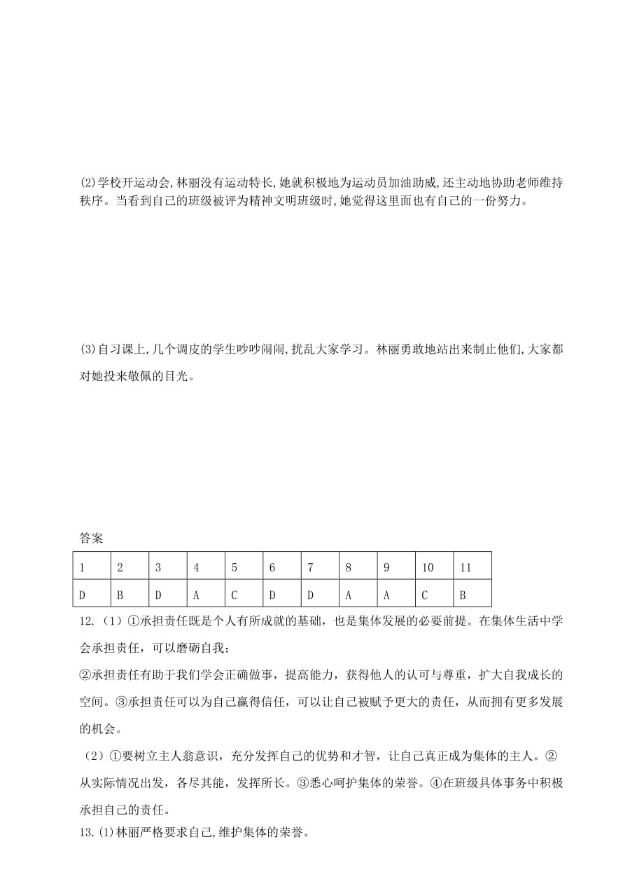 七年级道德与法治下册 第三单元 在集体中成长 第八课 美好集体有我在 第2框 我与集体共成长课时训练 新人教版（通用）_第4页