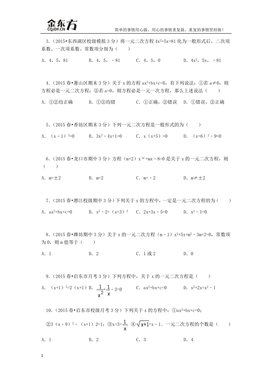 九年级上册数学讲义讲义资料_第3页