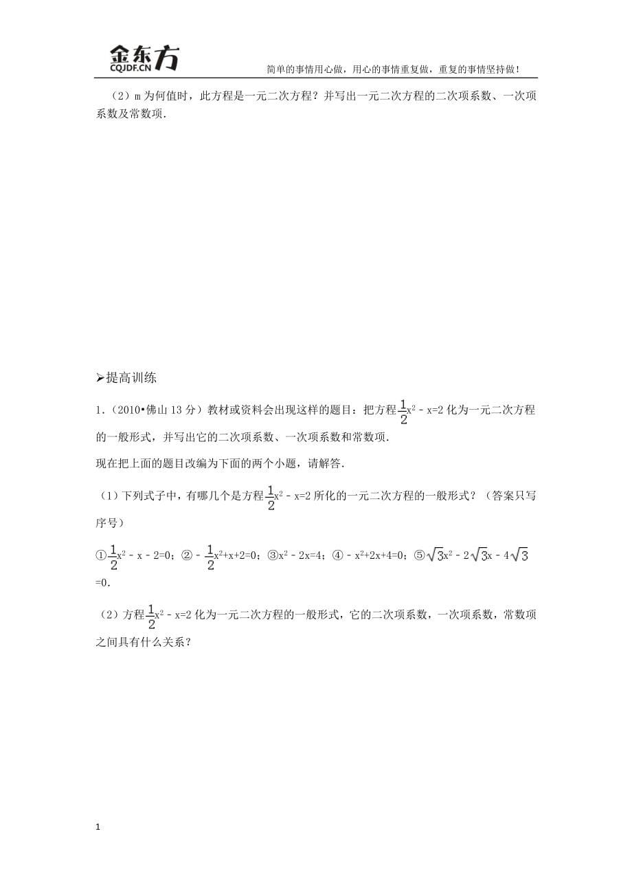 九年级上册数学讲义讲义资料_第5页