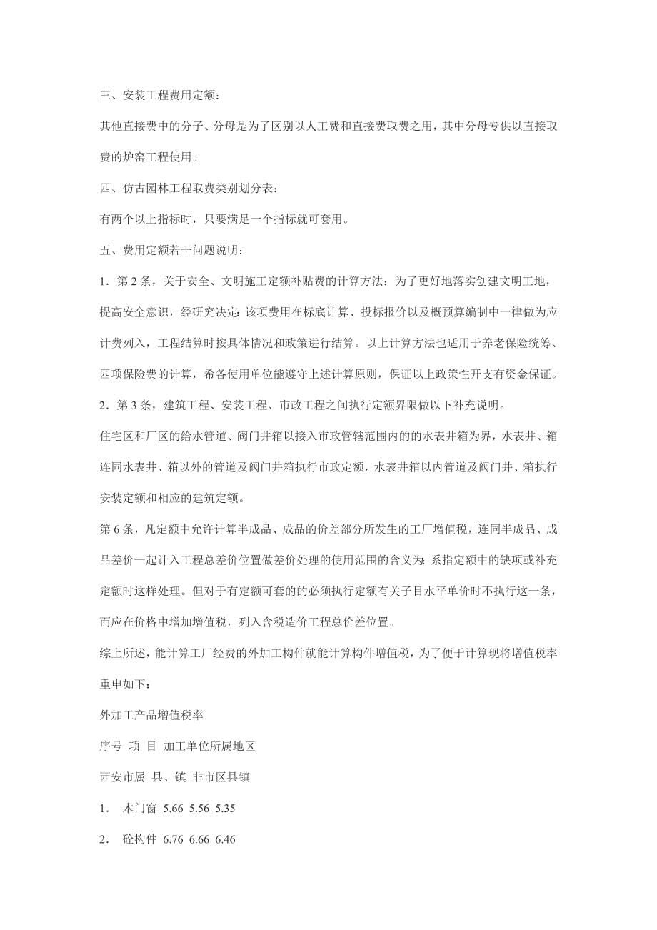 《精编》陕西省建筑工程定额使用详细说明_第5页